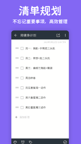 记事本笔记app官方免费版