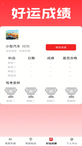 好运驾到