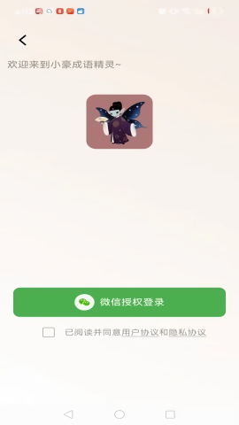 小豪成语精灵