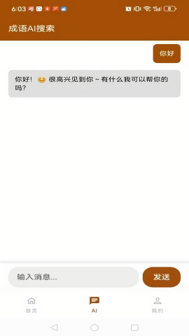 小豪成语精灵