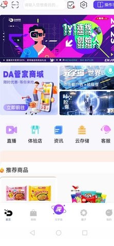 DA管家虚拟空间