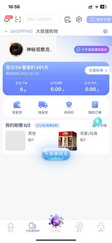 DA管家虚拟空间