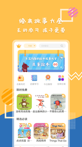 斑马绘本故事app