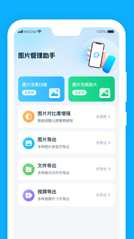 微聊天记录管家