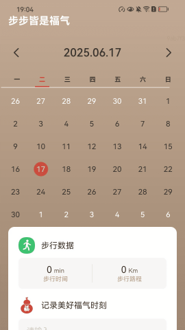 走路接福气