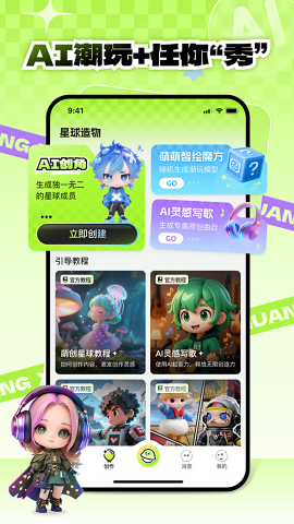 萌创星球