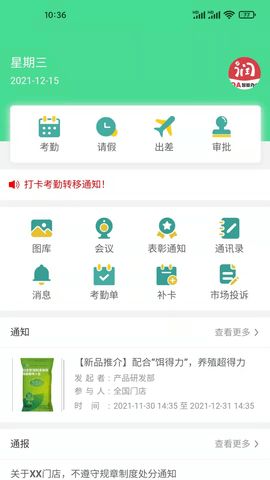好润办公