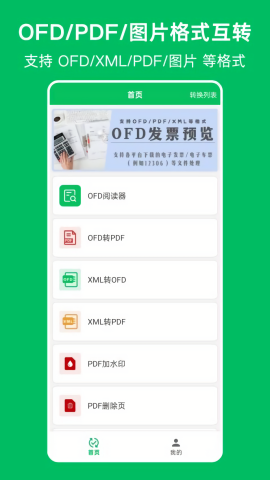 OFD发票阅读器