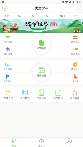 优易学车