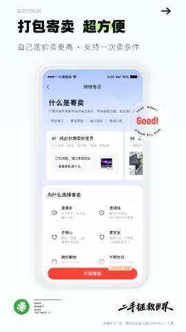 转转