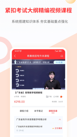 统招专升本