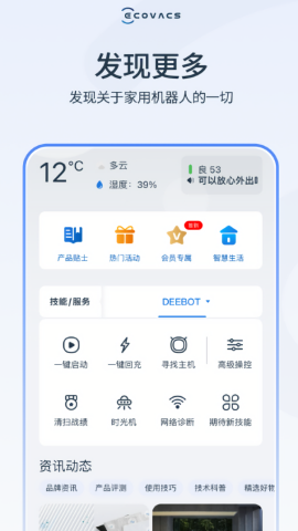 ECOVACS HOME
