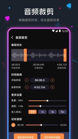 手机音频剪辑