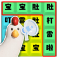 叮咚鸡挑战