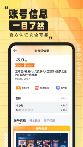 租号龙