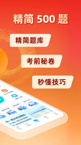 驾考宝典2025