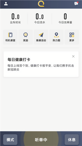 安易出行司机端
