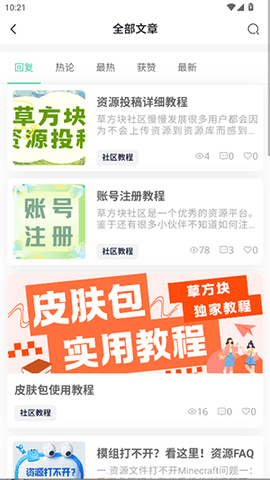 草方块社区
