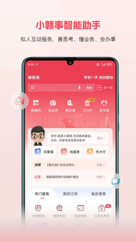 赣服通学生缴费平台app