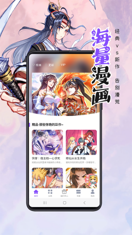 漫画人极速版