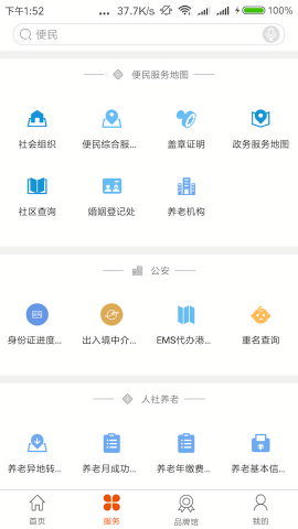 沈阳政务服务