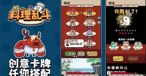 料理乱斗