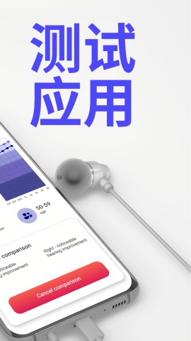 听力检测助手
