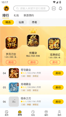 比奇玩