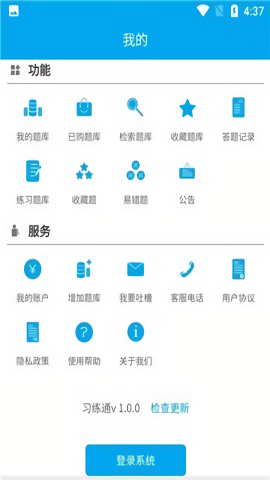 习练通app