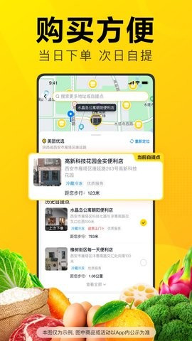 美团优选手机客户端下载
