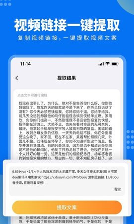 视频文案提取