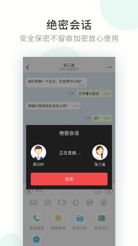 企业密信