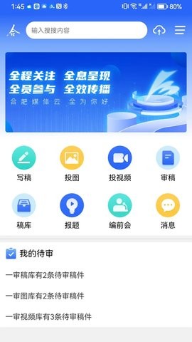 合肥媒体云app
