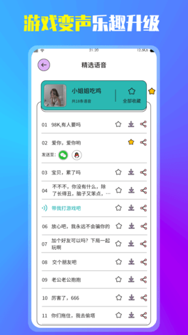 变声器增强版app
