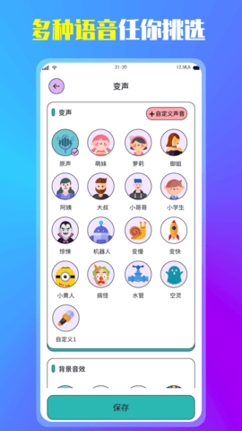 变声器增强版app