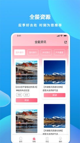游玩旅行app