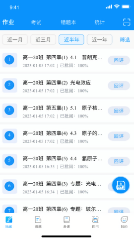 新教育教师端