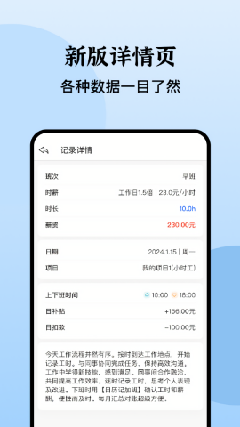 日历记加班