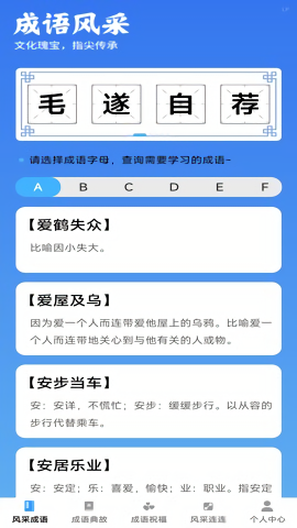 风采成语