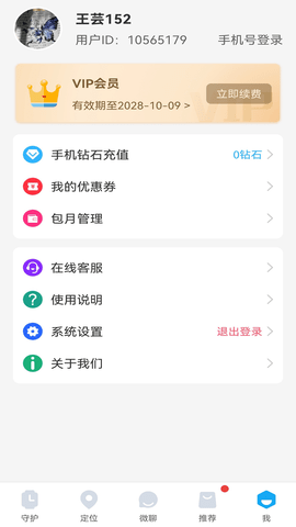 子腾园电话手表app