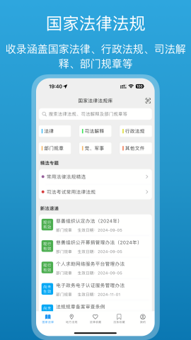 法律百宝箱