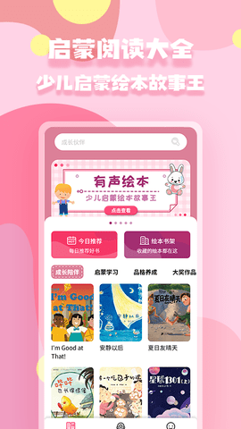 少儿启蒙绘本