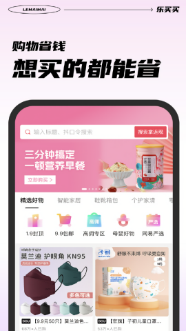 乐买买app
