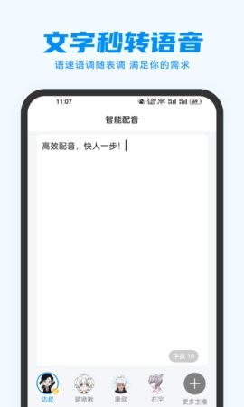 指尖配音