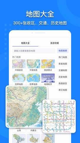 中国地图会员版