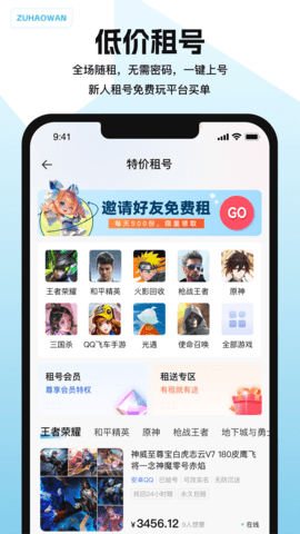 租号玩游戏交易app