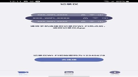 记录精灵app