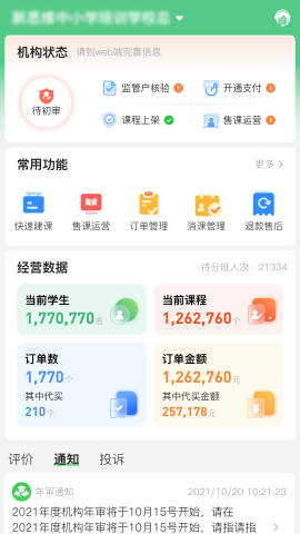 校外培训机构端