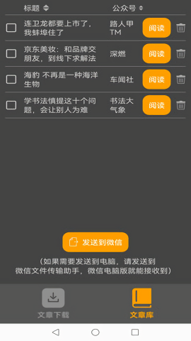 公号下载器