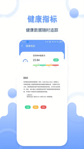 体重记录器